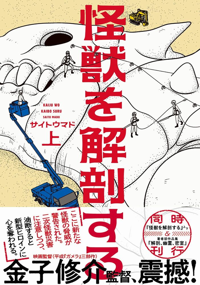 Kaijuu wo Kaibou suru